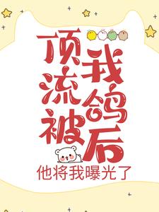 影帝被我始乱终弃后