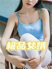 纵情四海林晓薇阅读