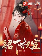 裙下权宦盛明姝阅读