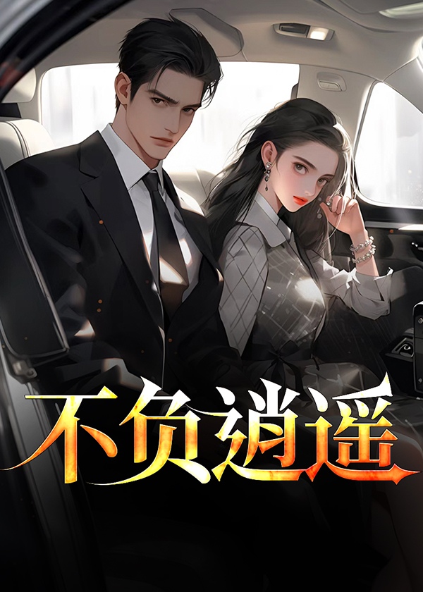 戚二虎温如玉