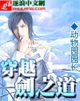 剑缘剑邪小说阅读