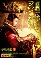 秦祺凌衡小说阅读