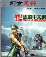 龙择白玫瑰小说阅读