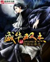 凌锋烈獒小说阅读