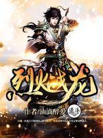 烈火兰儿小说阅读