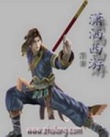 刘潇菩提老祖小说阅读