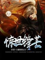 杨惊天白月明小说阅读