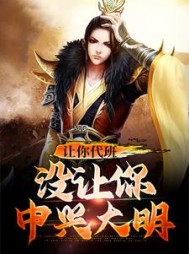 李航朱祁镇小说阅读