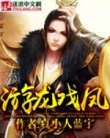 荀杨慕容白小说阅读