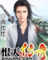 恨天刘雅婷小说阅读