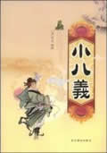 小八义小说阅读
