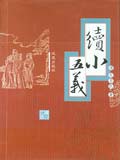 续小五义小说阅读