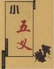 小五义小说阅读