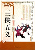 三侠五义小说阅读