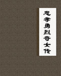 木兰奇女传小说阅读