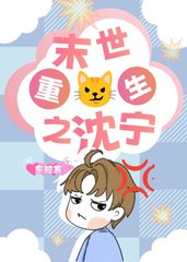 末世重生之沈宁by东鲛小说阅读