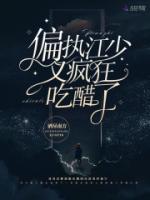 乔薏宁江祁小说阅读