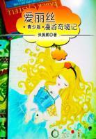 爱丽斯卡罗尔小说阅读