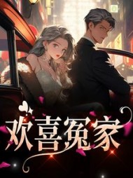 欢喜冤家唐绾宋玺