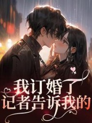 容芷烟易臣泽最新