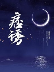 痞诱容芷烟易臣泽阅读