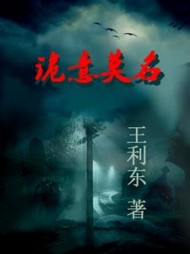 诡意莫名陈末王妍桐桐小说阅读