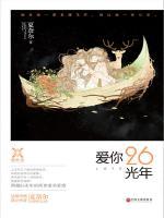 林萌赛珀小说阅读