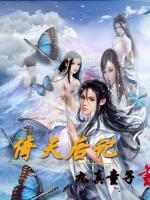 张忆张无忌小说阅读