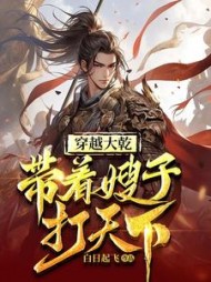 穿越我一身道术打天下(方成奕)小说阅读