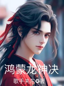 天生废材他悟了关东小说阅读
