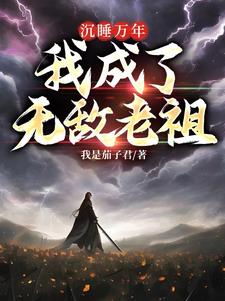 出世后我徒手接帝兵阅读小说阅读