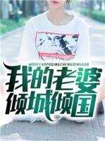 王超司菲小说阅读