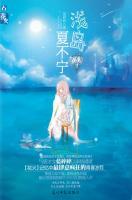 宁夏莫宁佳小说阅读