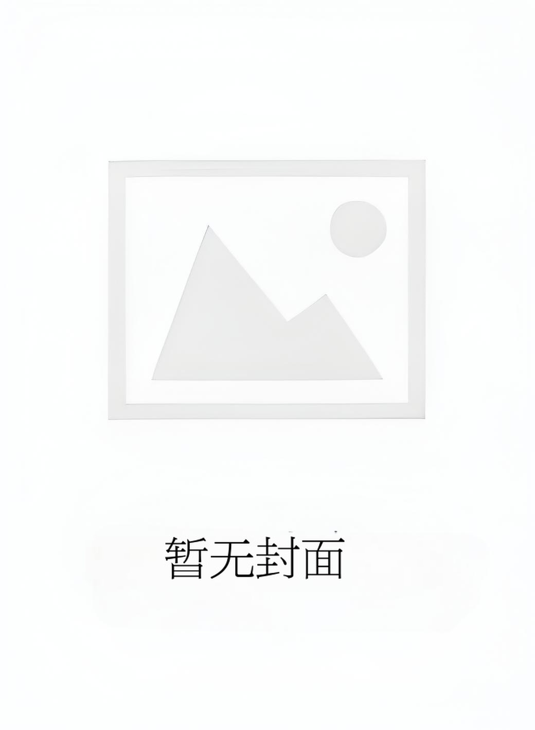 《敌国指挥官真香》作者：我是小可爱啊小说阅读