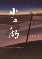 朱小散莫非白小说阅读