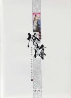 艾伊丝谷缜小说阅读