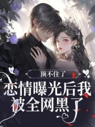 傅鼎泽余妙妙