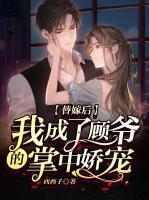 白玥心顾时霆