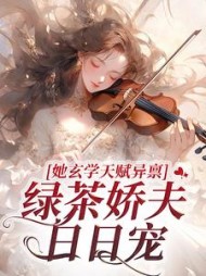 田莳泠甜宝阅读