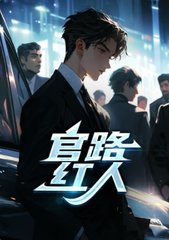 官路红人钟德兴于欣然结局