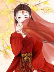 未婚夫到死都在骗我阅读