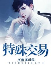 特殊交易高飞穆雅彤