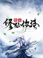 叶空炼若兰小说阅读