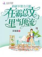 乔西卓远声小说阅读