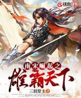 王锋赵构小说阅读