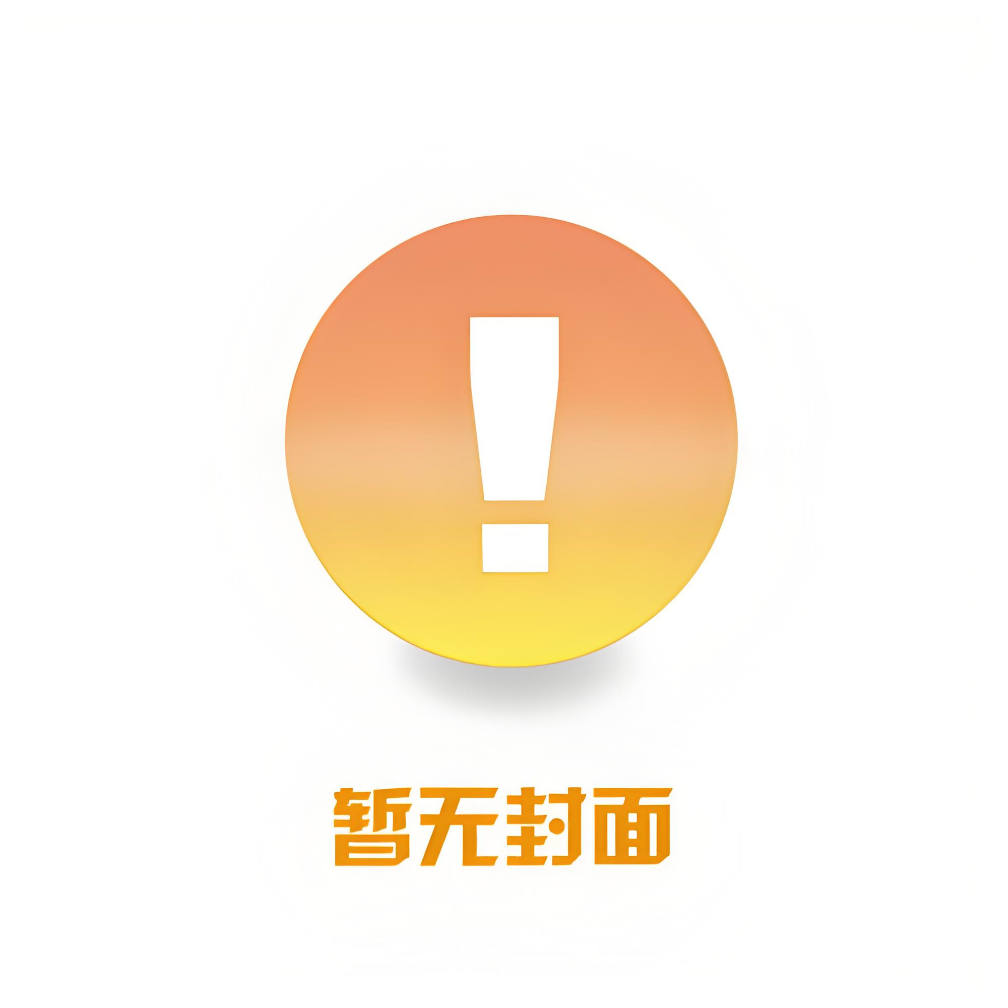 许她一世倾城 作者：佚名