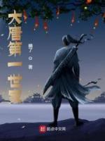 程处弼程咬金小说阅读