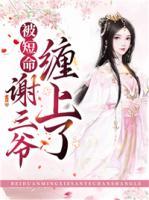 晏三合谢道之