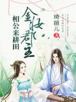 许熙慧孙王