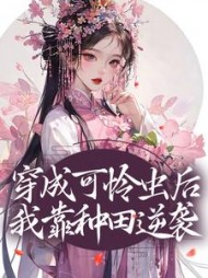 许宁裴濯阅读